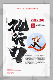 企业文化海报