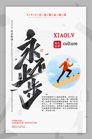 企业文化海报