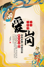 企业文化海报
