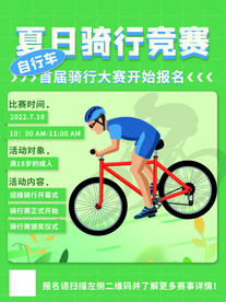 绿色出行
