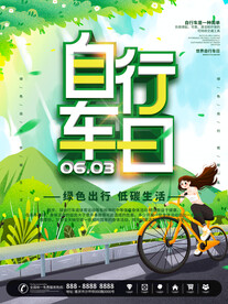 绿色出行