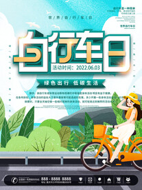 绿色出行