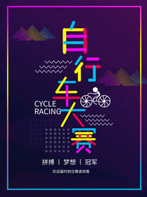 绿色出行