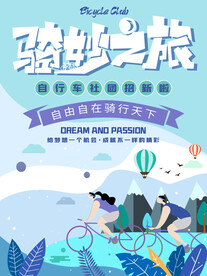绿色出行
