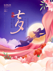 七夕海报