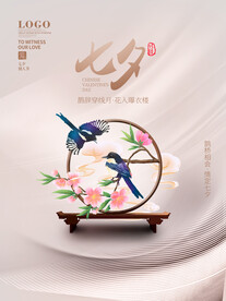 七夕海报