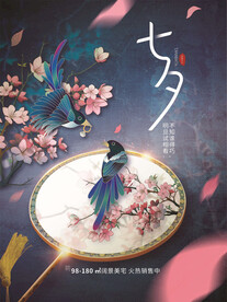 七夕海报