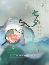 七夕海报