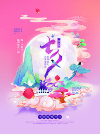 七夕海报