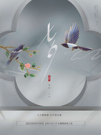七夕海报