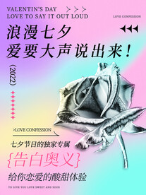 七夕海报