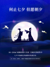 七夕海报