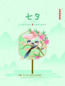 七夕海报