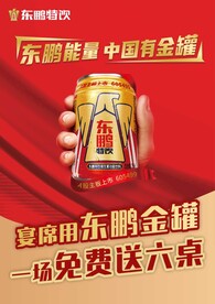 东鹏特饮海报