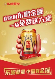 东鹏特饮海报
