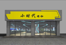 店招样机