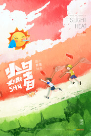 简约背景小暑节气节日海报设计