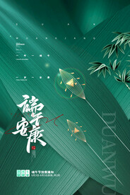 绿色端午节宣传海报端午海报设计