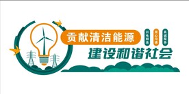 国家电网展板