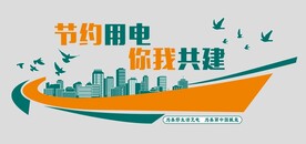国家电网展板