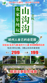 余杭山沟沟