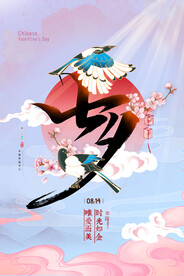 七夕节