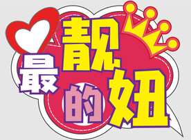 网红拍照手举牌