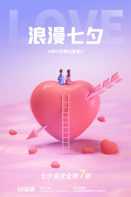浪漫七夕