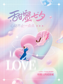 七夕快乐