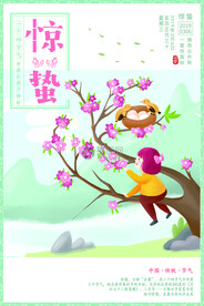 惊蛰插画图片