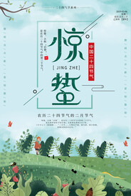 惊蛰插画图片