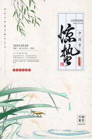 惊蛰插画图片