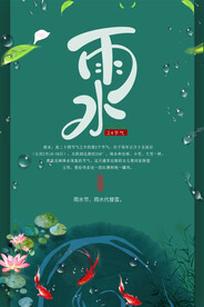 雨水插画图片