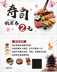 寿司代金券