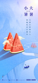 小暑 节气 海报