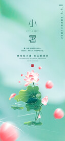 小暑 节气 海报