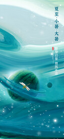 小暑 节气 海报