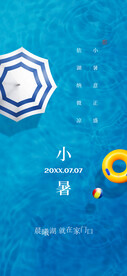 小暑 节气 海报