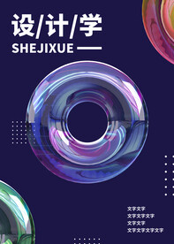 潮元素 海报 