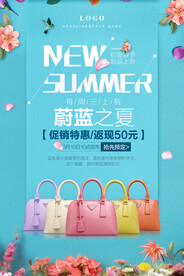夏季促销海报