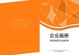 橙色企业画册