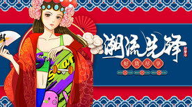 国潮 