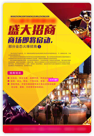 招商海报