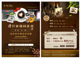 饮品店宣传单