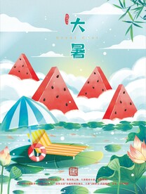 大暑海报