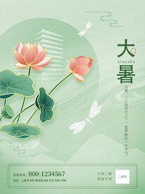 大暑海报