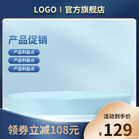 蓝色c4d简约通用展示台主图