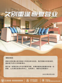 民宿海报