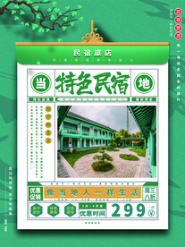民宿海报
