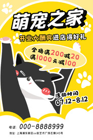 萌宠之家